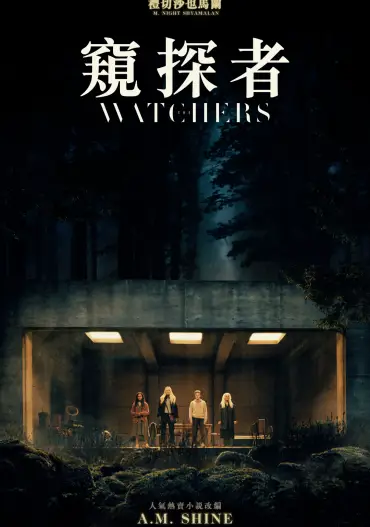 2024-06 THE WATCHERS - HK teaser HD